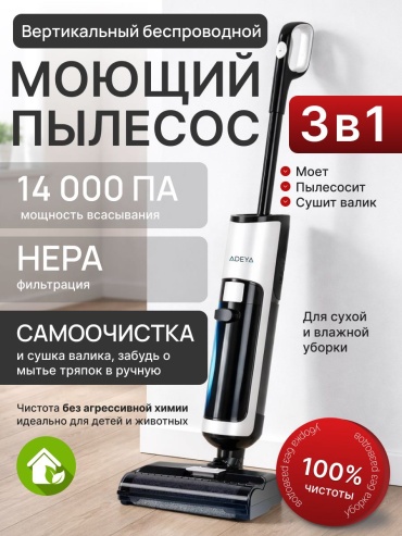 Пылесос ADEYA AquaDry белый, черный