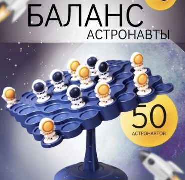 Баланс астронавты