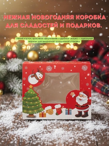 Набор коробок С Новым годом 10 шт, 20х16х7 см