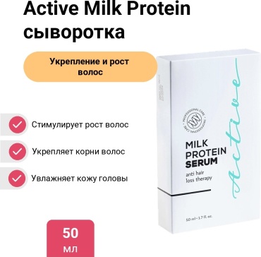 NL Active Milk Protein сыворотка 50 мл