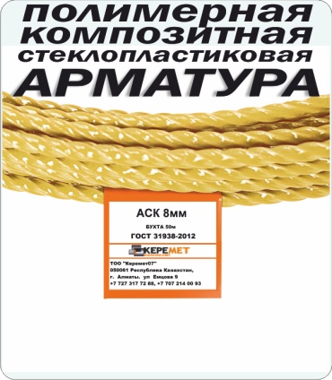 Стеклопластиковая A-III 8 мм