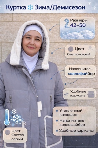 Зимняя куртка серый