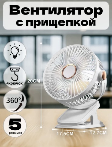 Вентилятор FAN 31 белый