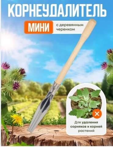 Инструм-Агро корнеудалитель Корнеудалитель