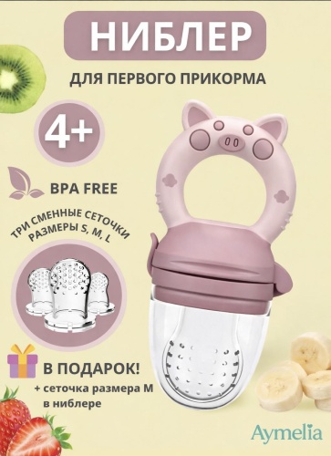 Ниблер Aymelia 01 розовый