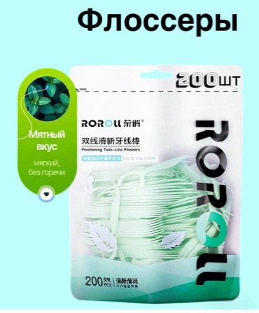 ROROLL ㅤ флоссер 0.022 м