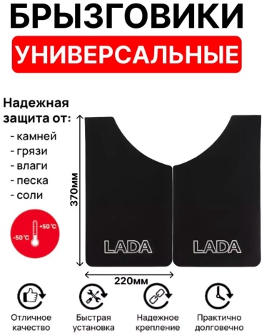 АвтоТема комплект для Lada универсальная универсальный