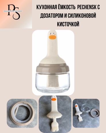 Банка Кухонная силиконовая кисточка с бутылочкой, стекло, ABS-пластик
