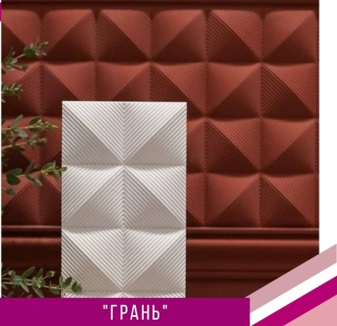 Гипсовая 3D панель Грань. 120 см × 60 см