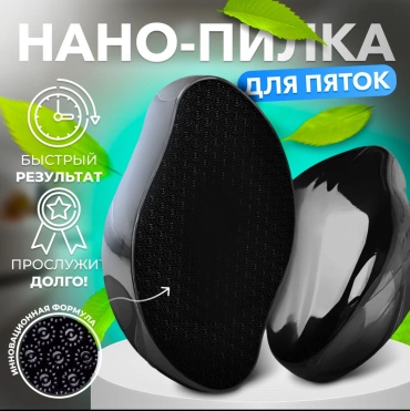 SAVA UMKA пемза для ног Нано стекло 1 шт