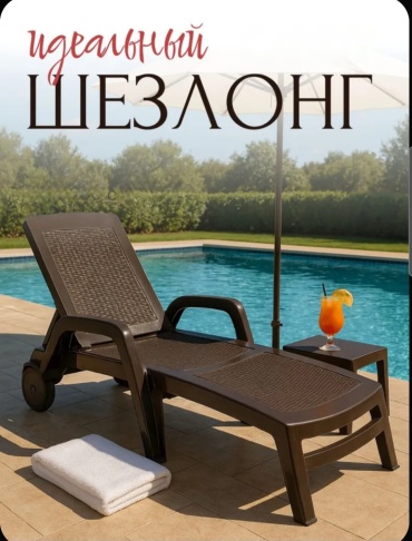 Шезлонг ARIZONE Venge коричневый