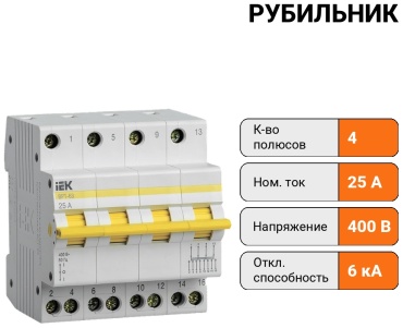 IEK рубильник 4P 25 A, 6 кА, 400 В