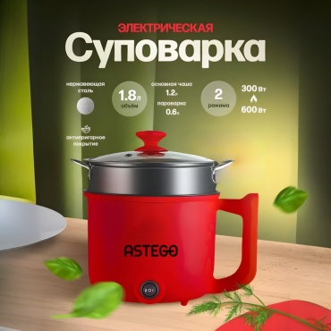 Пароварка ASTEGO PV-PRO 1.8 л. красный