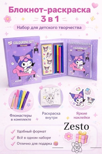 Художественный набор Куроми