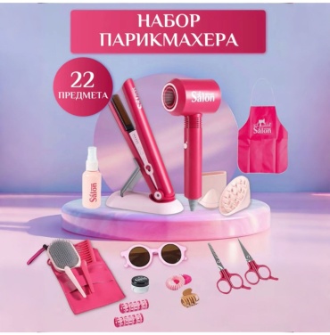 Набор Игровой набор парикмахера-стилиста для девочек Детский бьюти-салон с феном и аксессуарами Подарок девочке 3+