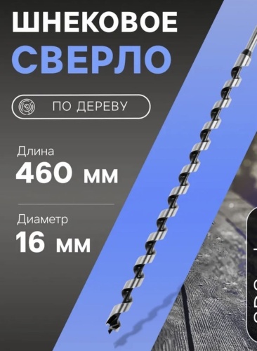 По дереву 30366968_334859430 16 мм, 1 шт.