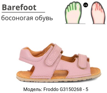 Сандалии Froddo розовый