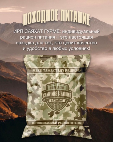 Sayahat Gurme набор ИРП №5 1500 г