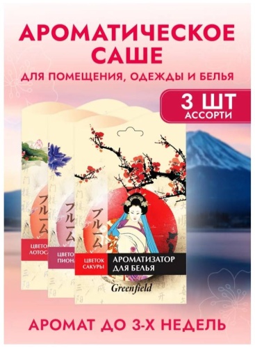Greenfield саше Японская серия