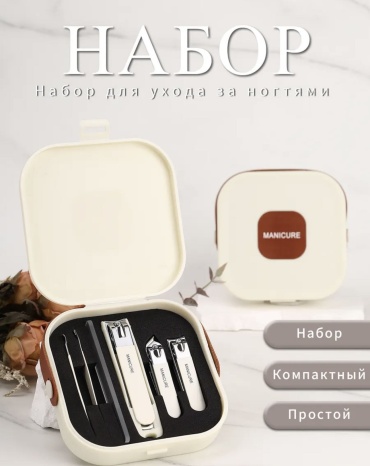 Набор маникюрных инструментов 6 шт