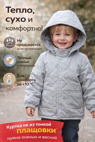 Демисезонная куртка серый