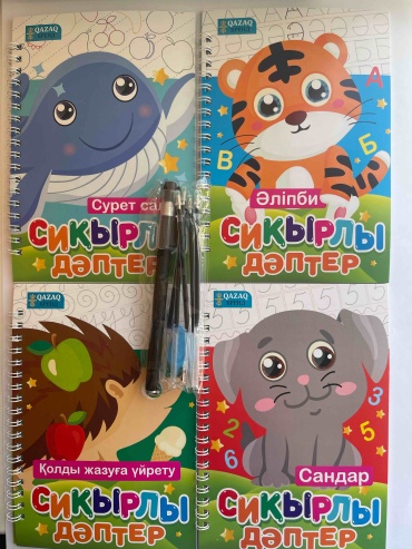Раскраски Сиқырлы дәптер