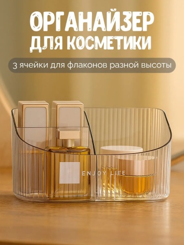 Органайзер пластик