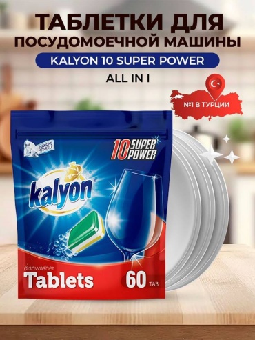 Таблетки Kalyon 60