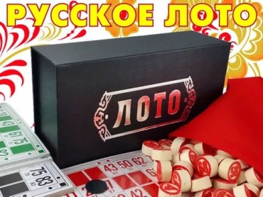 Настольная игра Лото