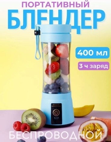 Блендер портативный NG-2400 голубой