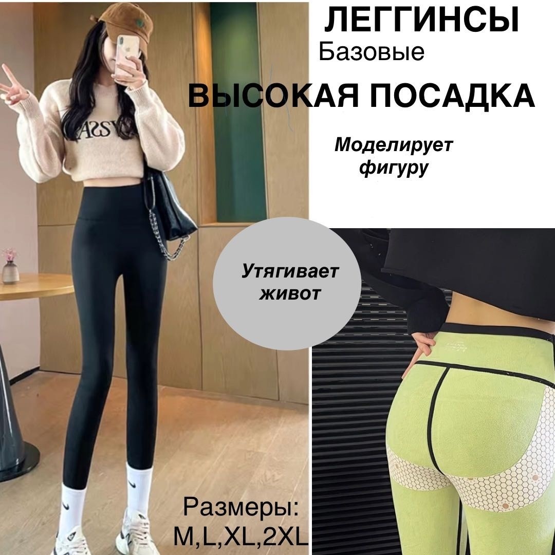 Лосины черный