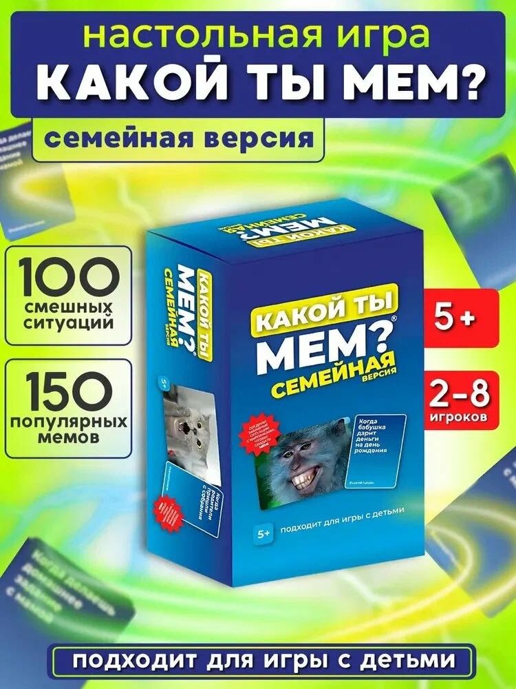 Настольная игра Какой ты МЕМ