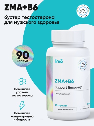 Тестостероновый бустер LIMO ZMA капсулы/таблетки 90