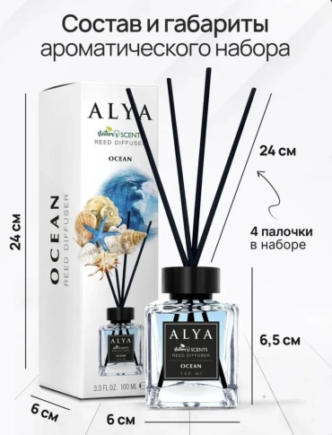 Alya Океан 100 мл