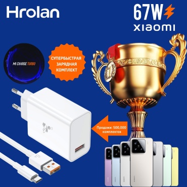 Зарядное устройство Hrolan A06 67W USB Type-C белый