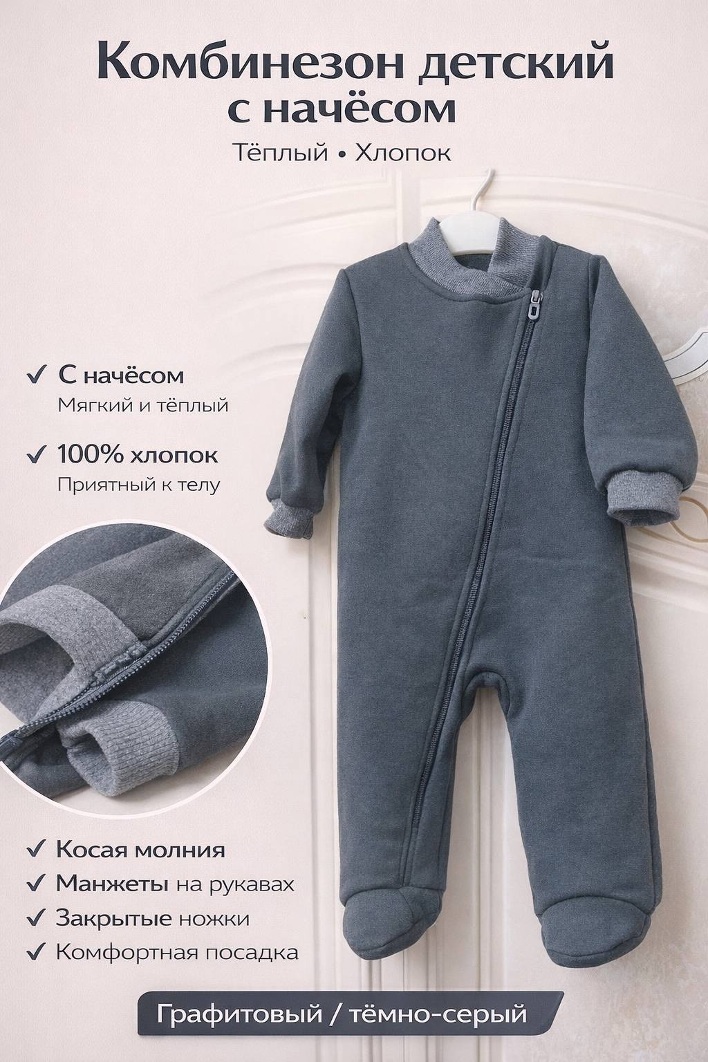 Комбинезон графит