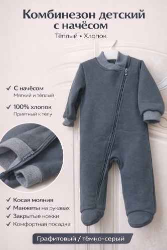 Комбинезон графит