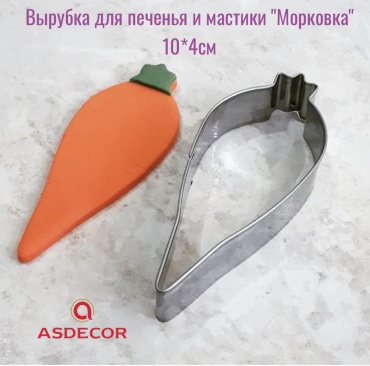 Asdecor форма 1747ВГ Морковка 1 шт