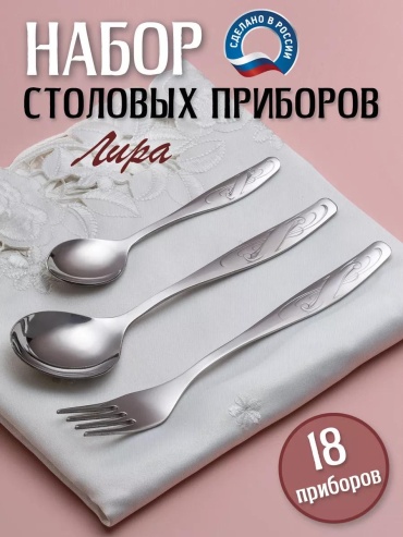 Набор столовых приборов 1, 8, 18 шт, белый, серебристый, серый 7AACE91B0A11B78A