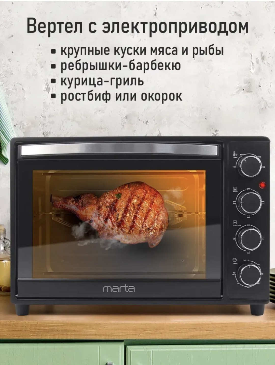 Настольная электропечь Marta MT-EO4290A черный