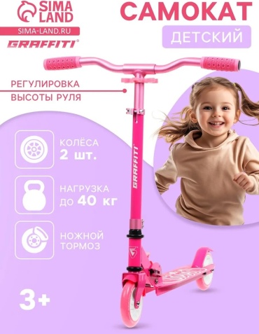 Самокат Graffiti 875780072 розовый