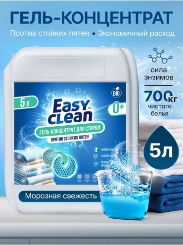 Easy Clean Морозная свежесть 5 л