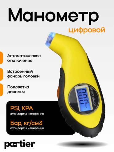 Partier цифровой MY4566