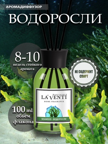 La'Venti Набор ароматических диффузоров 300 мл