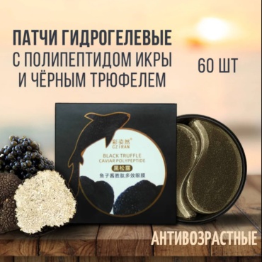 Патчи OLIZO гидрогелевые 2025 для повышения упругости 60 шт