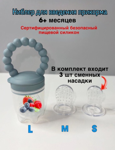 Ниблер XLF Ниблер для прикорма голубой