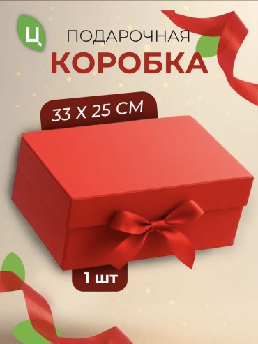 Коробка 1 шт, 25х12х33 см
