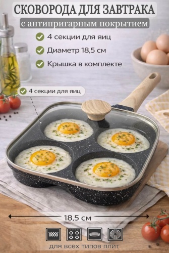Сковорода порционная QuadCook 4 19 см с антипригарным покрытием, алюминий