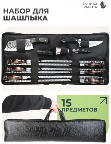 Набор шампуров 32890130 6 шт