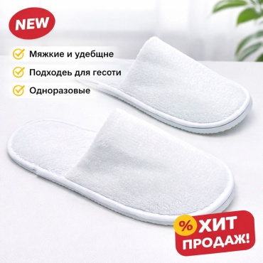 Тапочки для педикюра 28 стандарт 1 шт